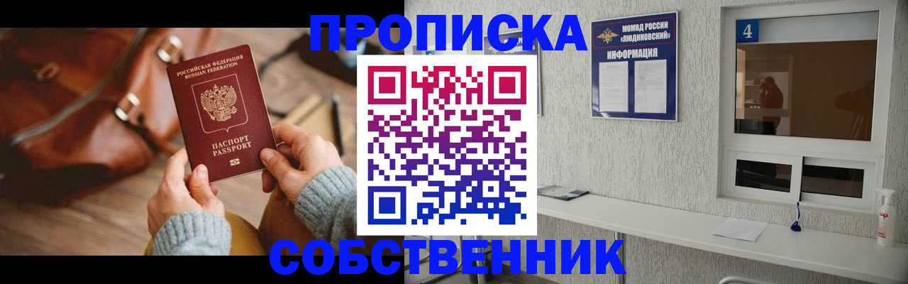 прописка регистрация в Волгоградской области