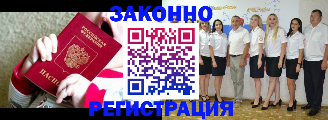 временная регистрация недорого в Волгоградской области