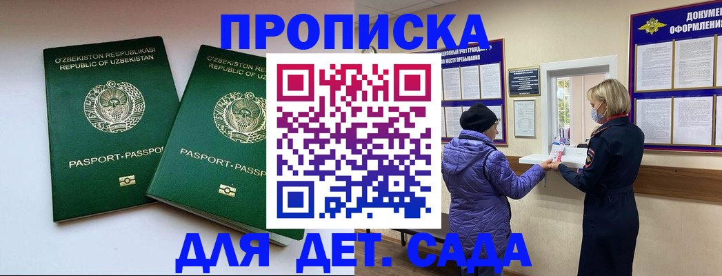 прописка для школы в Волгоградской области