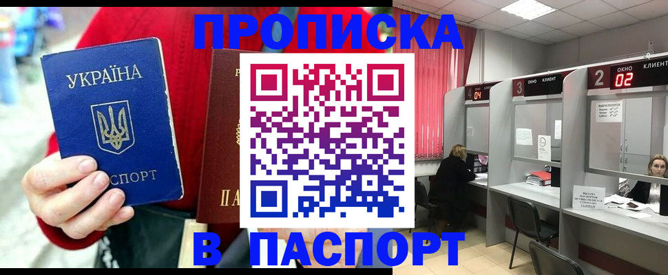 прописка 2025 в Волгоградской области