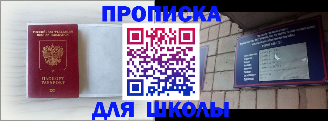 временная регистрация для школы в Волгоградской области