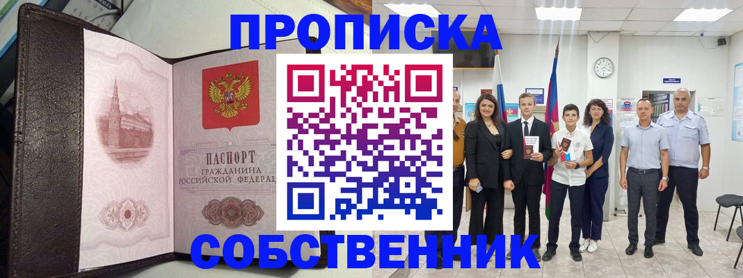 временная регистрация собственник в Волгоградской области