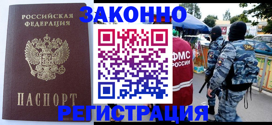 временная регистрация законно в Волгоградской области
